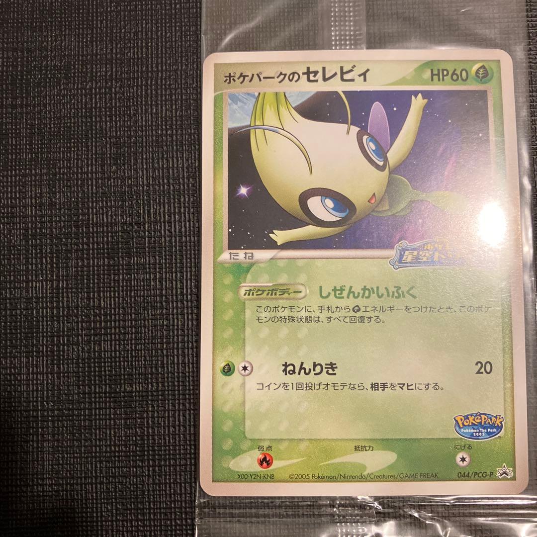 ポケパークのセレビィ HP60 トレーディングカード