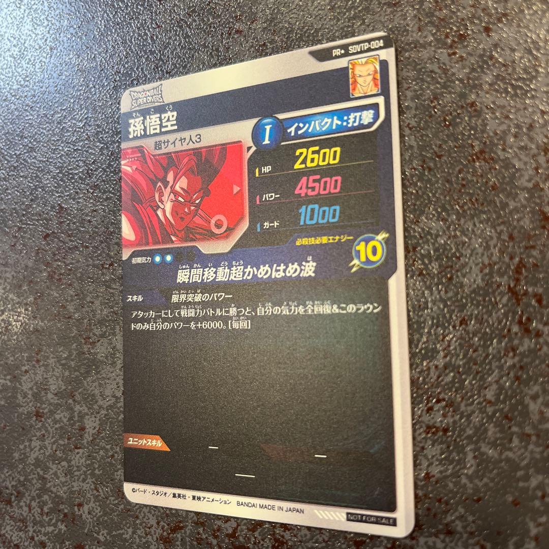 ドラゴンボール スーパーダイバーズ sdvtp-004 孫悟空 パラレル