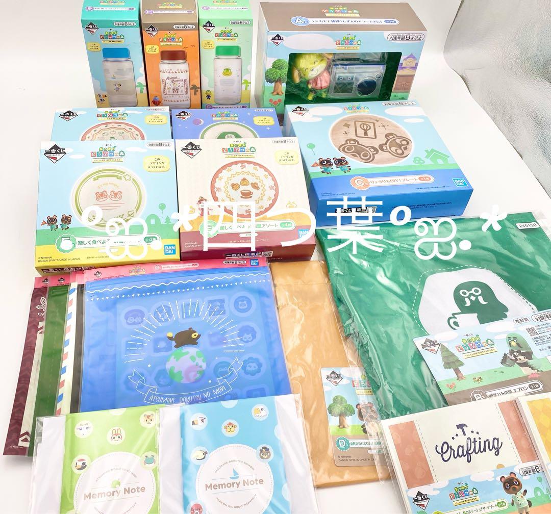 【匿名配送】一番くじ あつまれ どうぶつの森 A〜C賞、E〜H賞 コンプリート