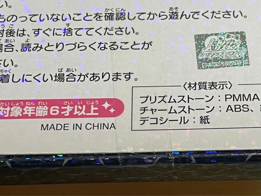 プリティーリズム 天羽ジュネ グッズ