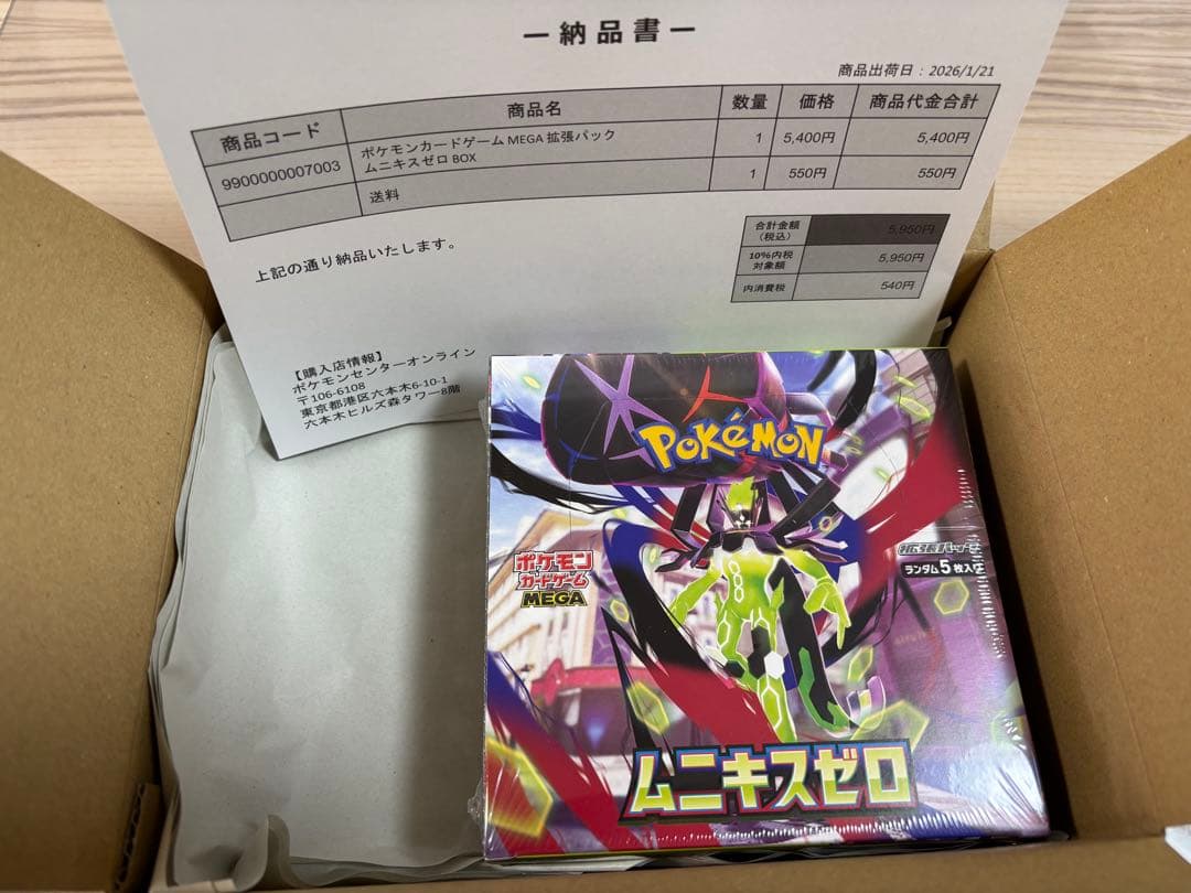 ポケモンカードゲームMEGA拡張パックムニキスゼロBOX