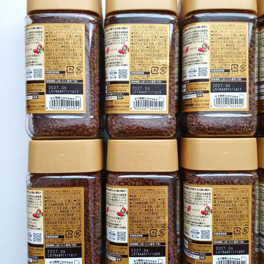 ネスレ NESCAFE ネスカフェ ゴールドブレンド コーヒー 80g×12本