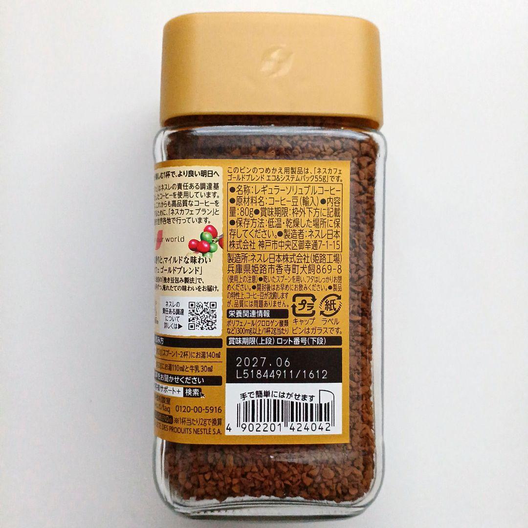 ネスレ NESCAFE ネスカフェ ゴールドブレンド コーヒー 80g×12本