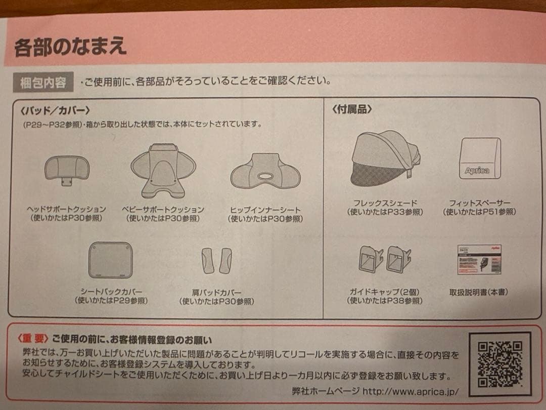 【付属品完備】Aprica クルリラAC ISOFIX シートベルト両対応