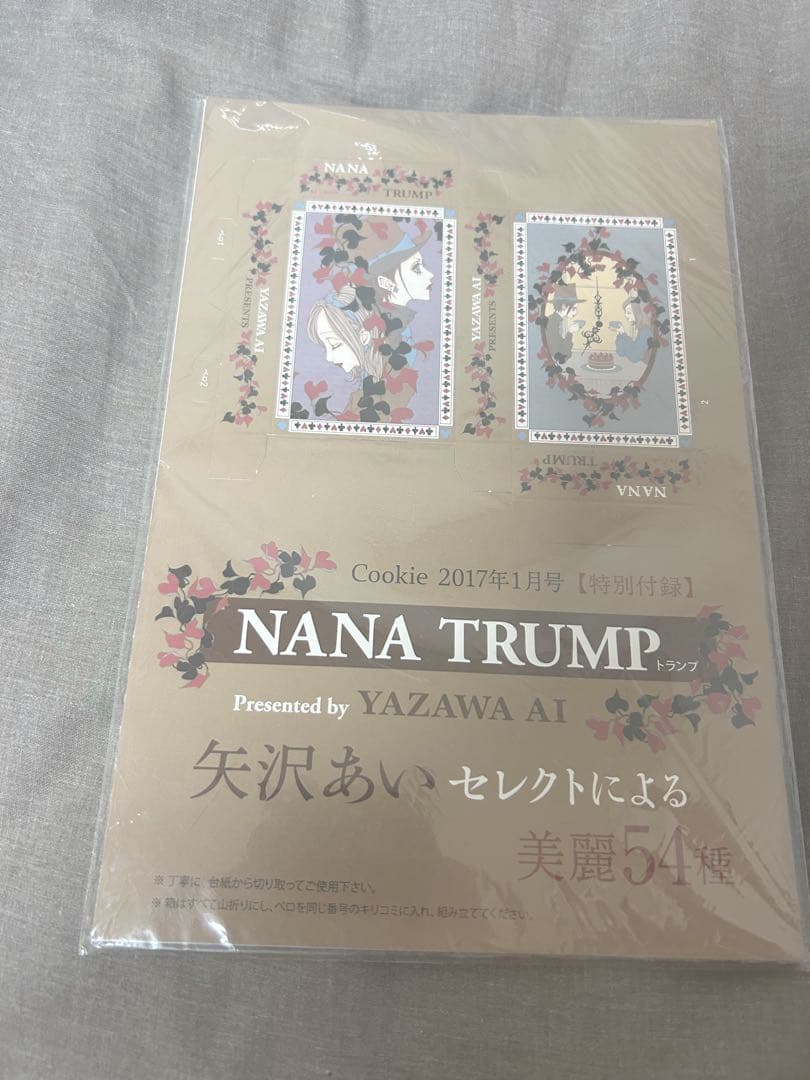 【新品未開封】NANA 矢沢あい 2017年Cookie雑誌付録トランプ　希少