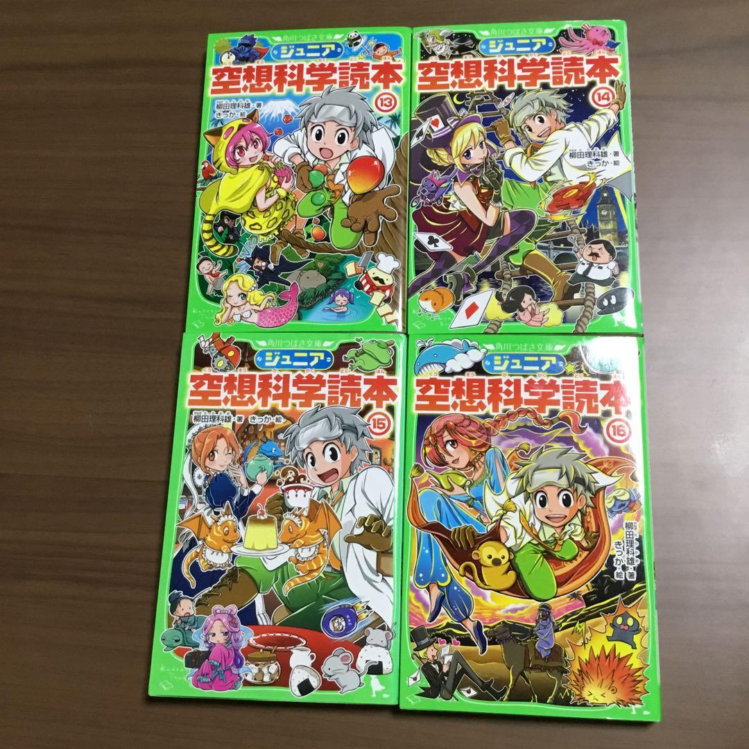 ジュニア空想科学読本1〜25巻　柳田理科雄