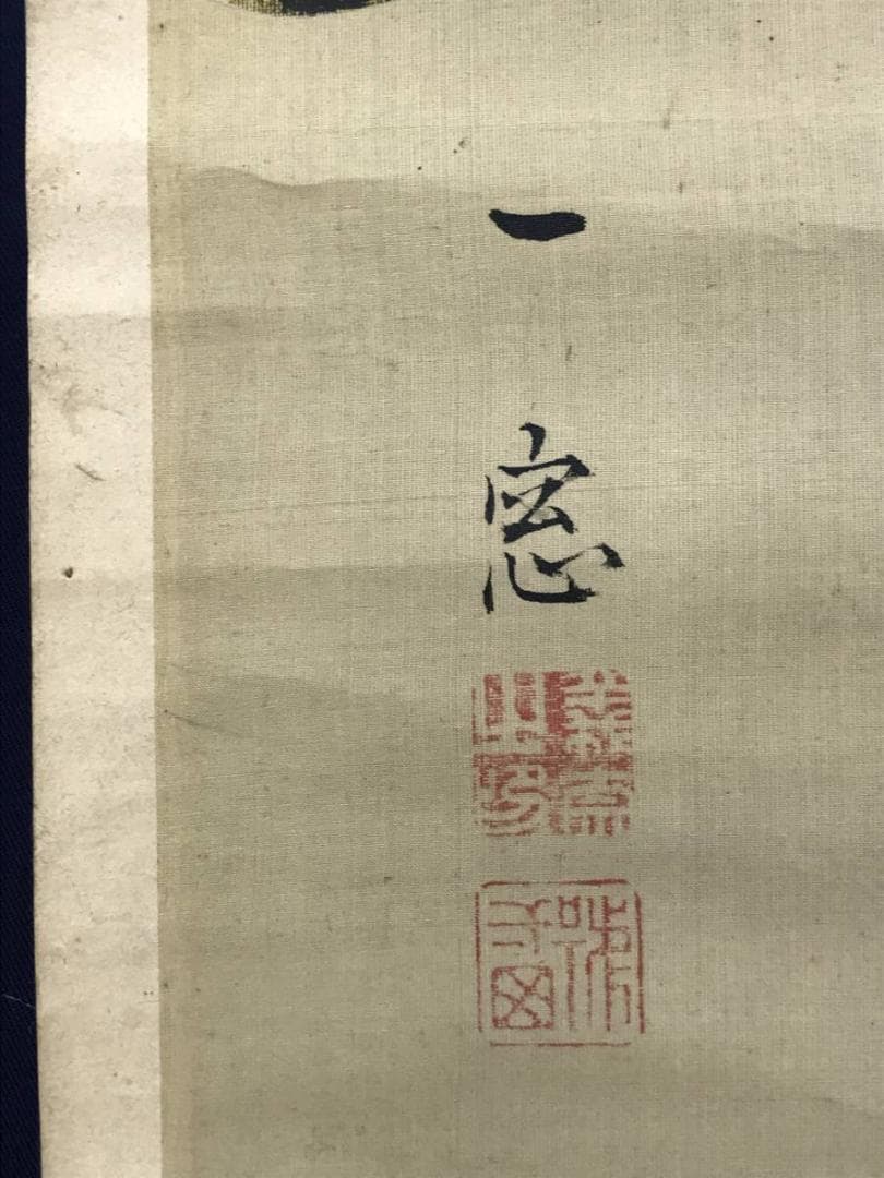 【真作】義原一窓/唐美人に蝶図/美人図/掛軸☆宝船☆AD-602