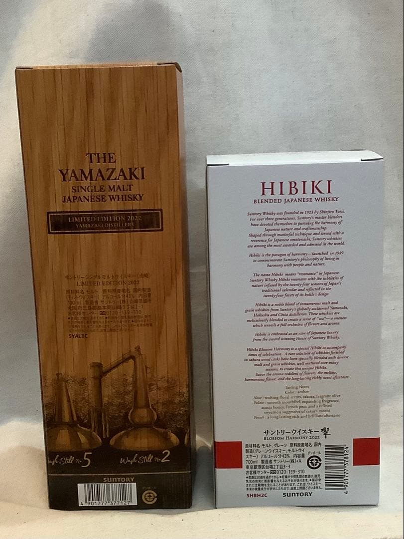 サントリー　山崎&響　2本セット2022