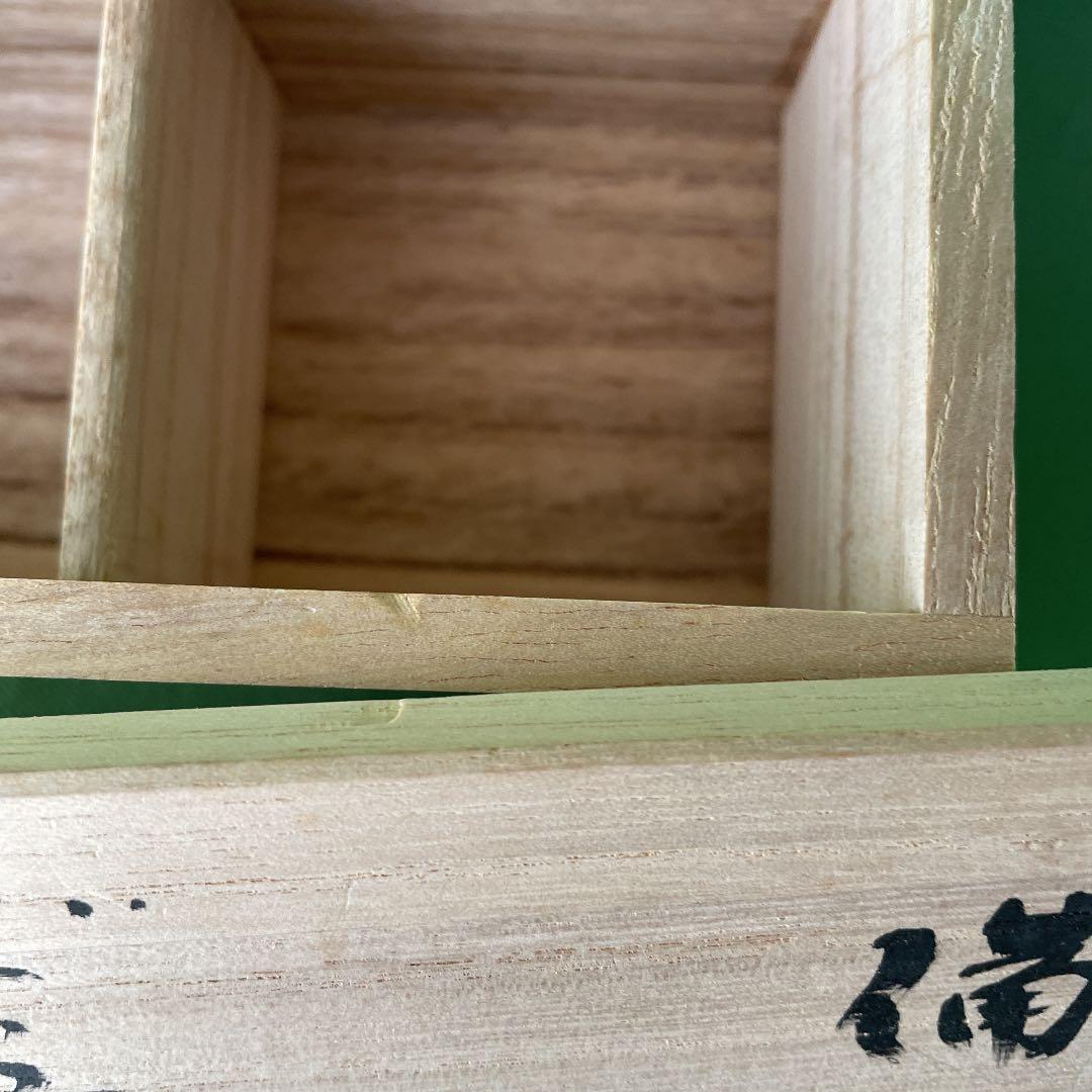 備前焼 ぐい呑み揃 桐箱 黄木綿付き①