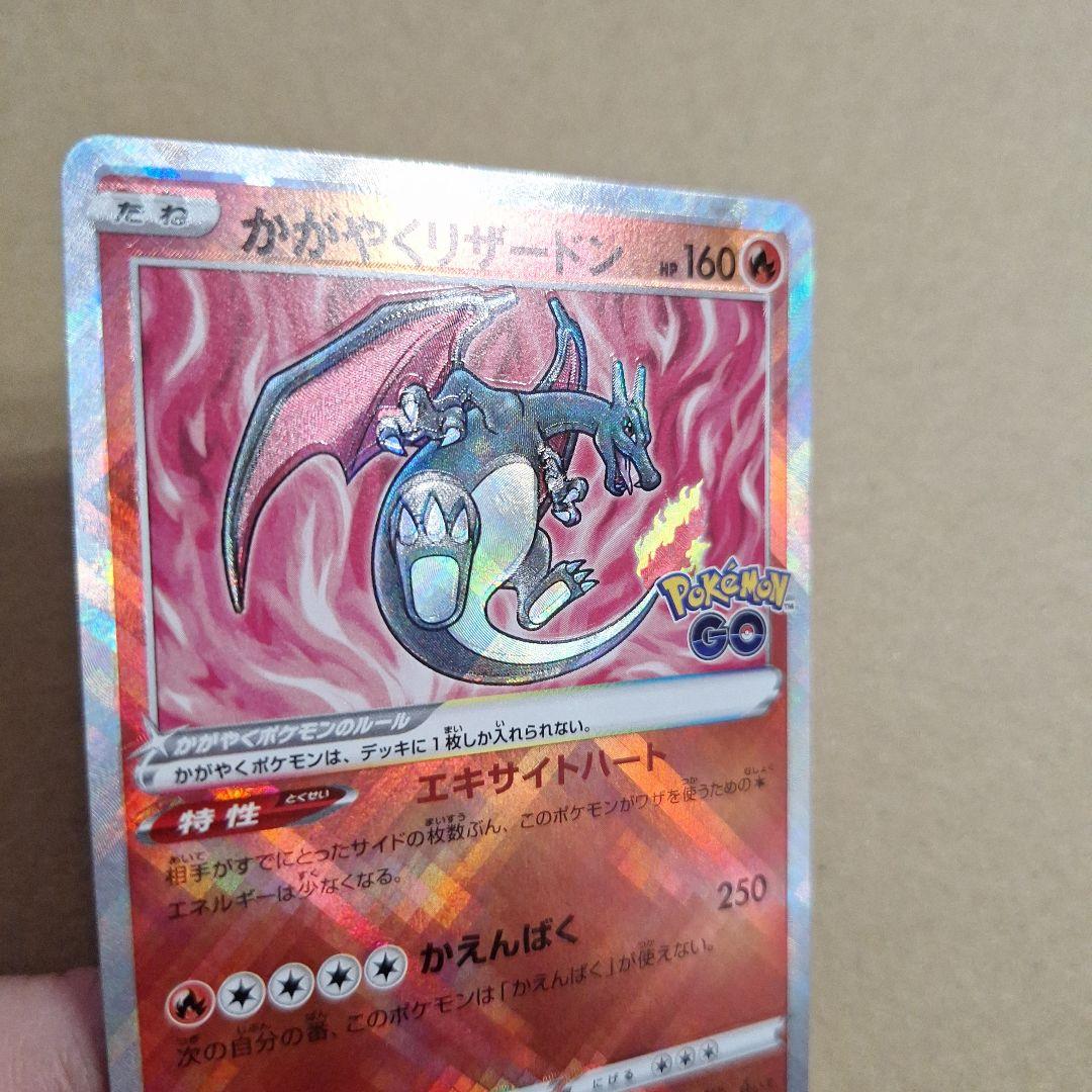 かがやくリザードン　魂抜け　エラーカード