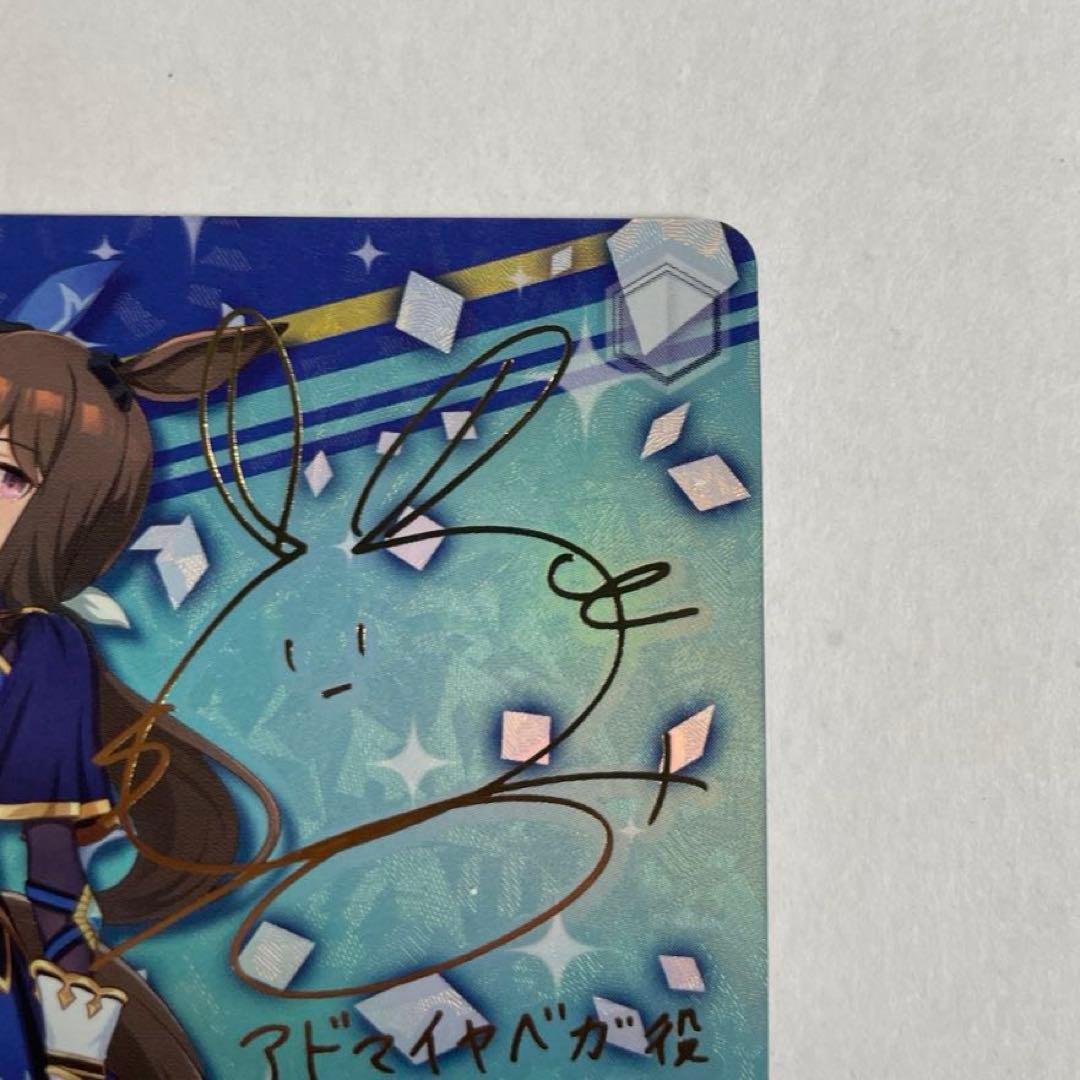 ヴァイスシュヴァルツ　ウマ娘　Starry Nocturne　アドマイヤベガ