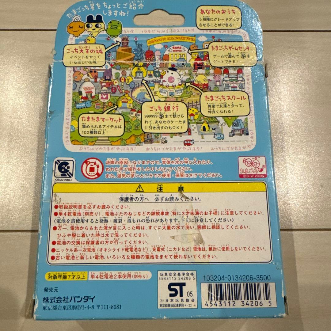 たまごっち　ケータイかいツー　たまごっちプラス おうちのでかたまごっち　でかたま