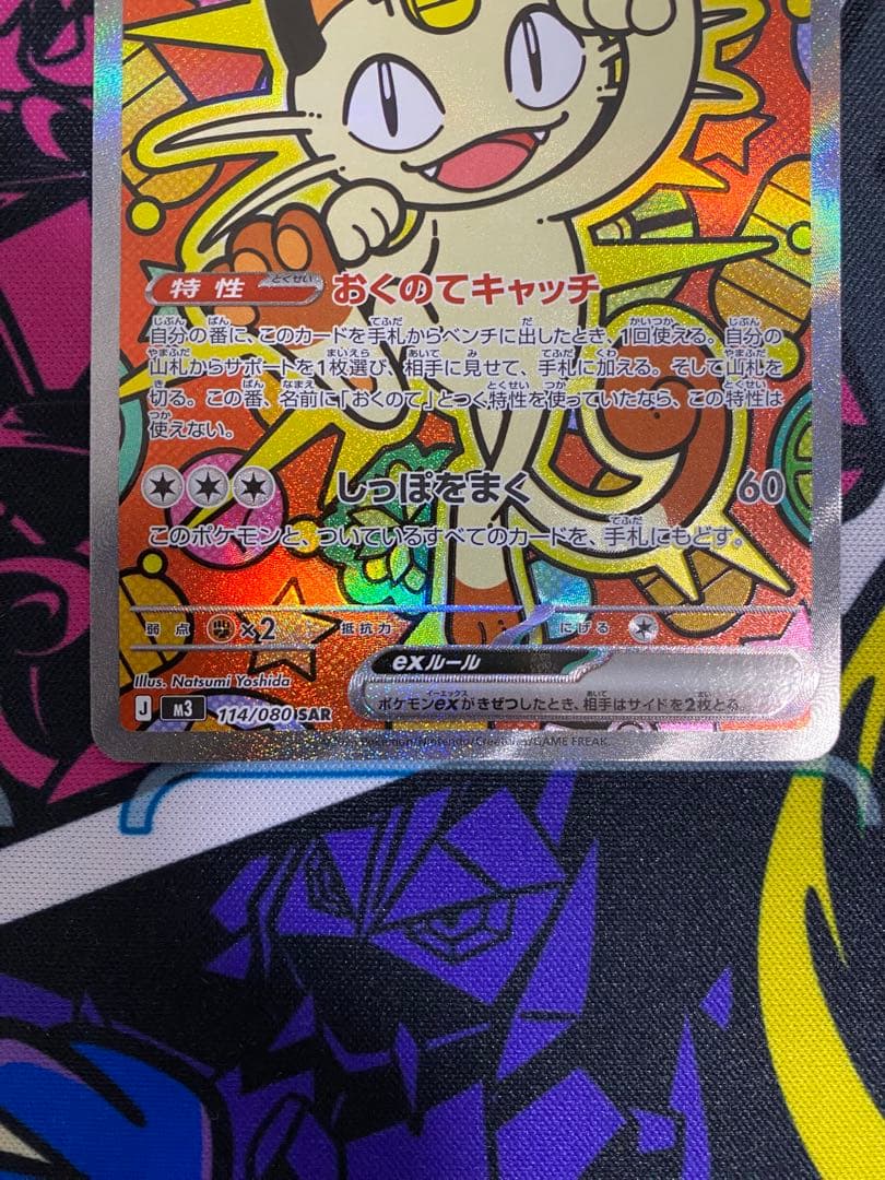 ムニキスゼロ ニャースex SAR