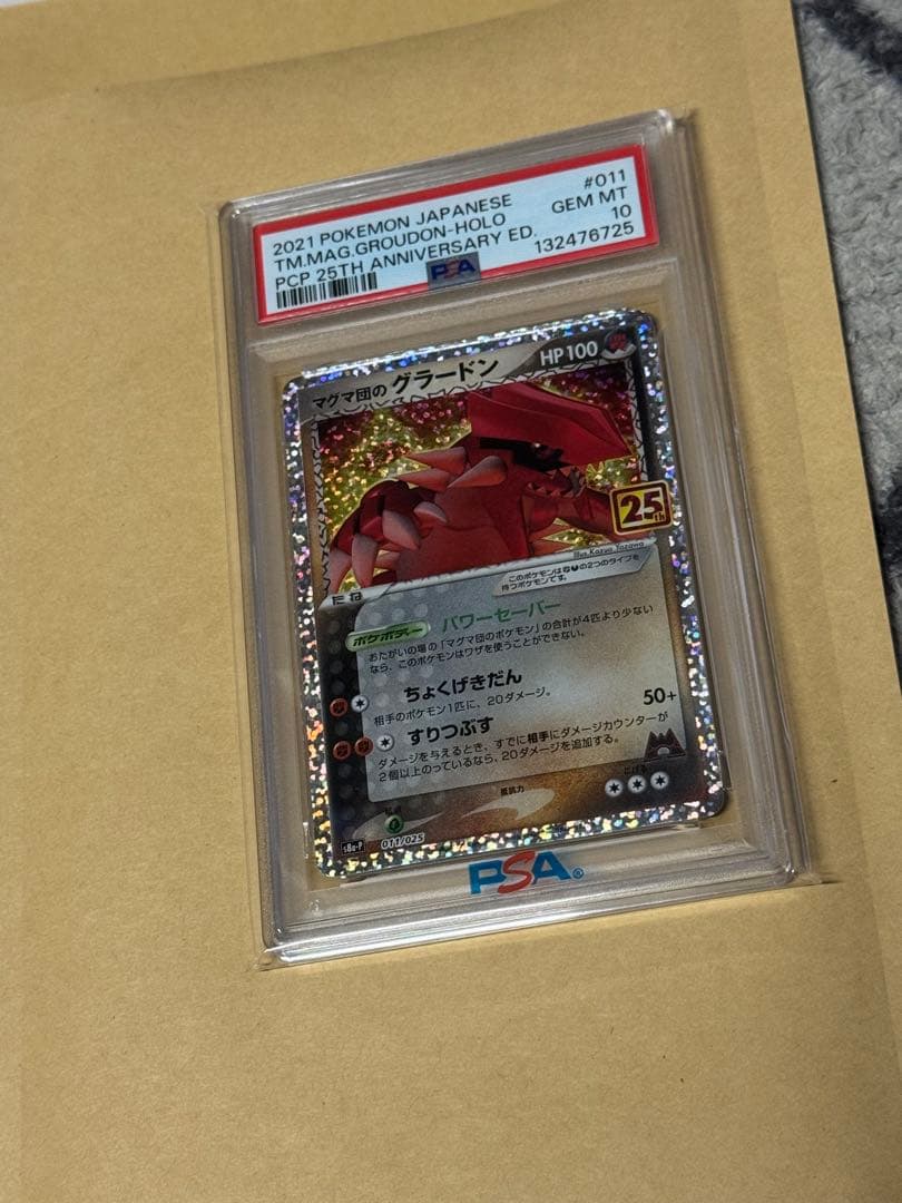 マグマ団のグラードンpsa10