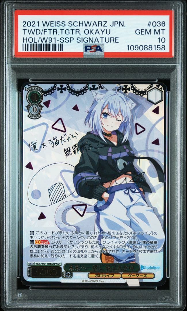 (PSA10)ヴァイスシュヴァルツ　未来へ一緒に 猫又おかゆ　ssp