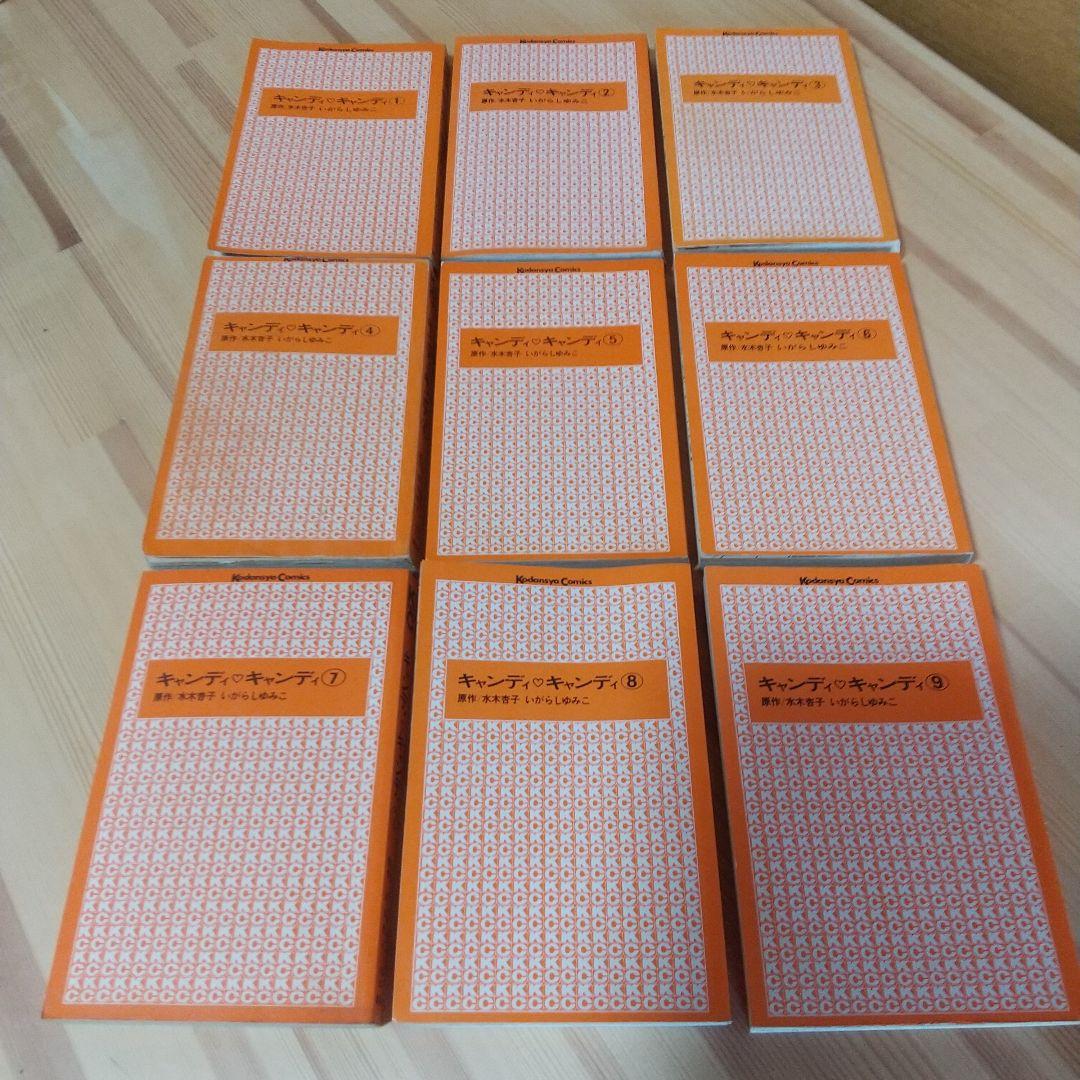 キャンディキャンディ　黒文字統一　並下セット　いがらしゆみこ　水木杏子