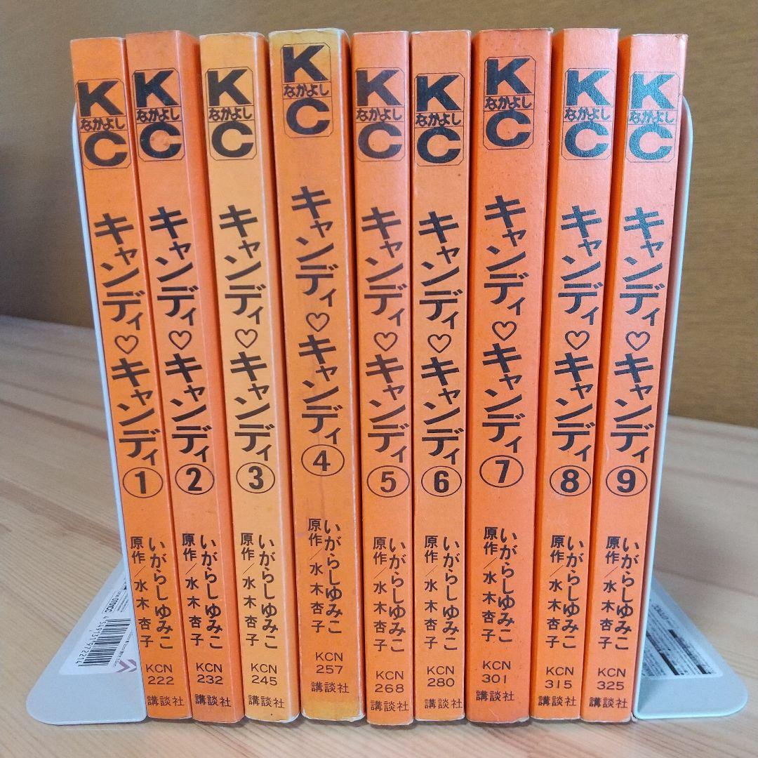 キャンディキャンディ　黒文字統一　並下セット　いがらしゆみこ　水木杏子