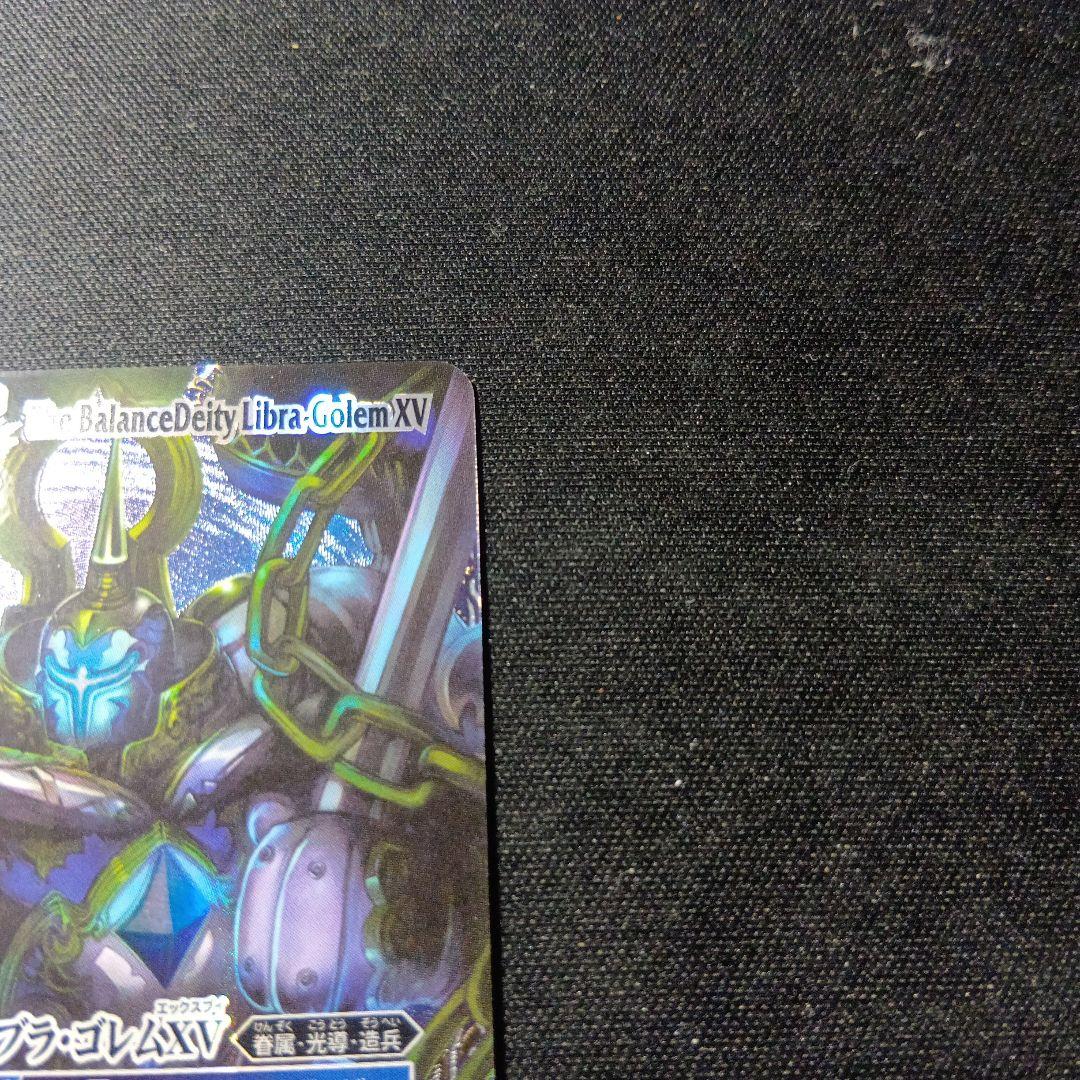 バトルスピリッツ　リブラゴレムxv　シークレット