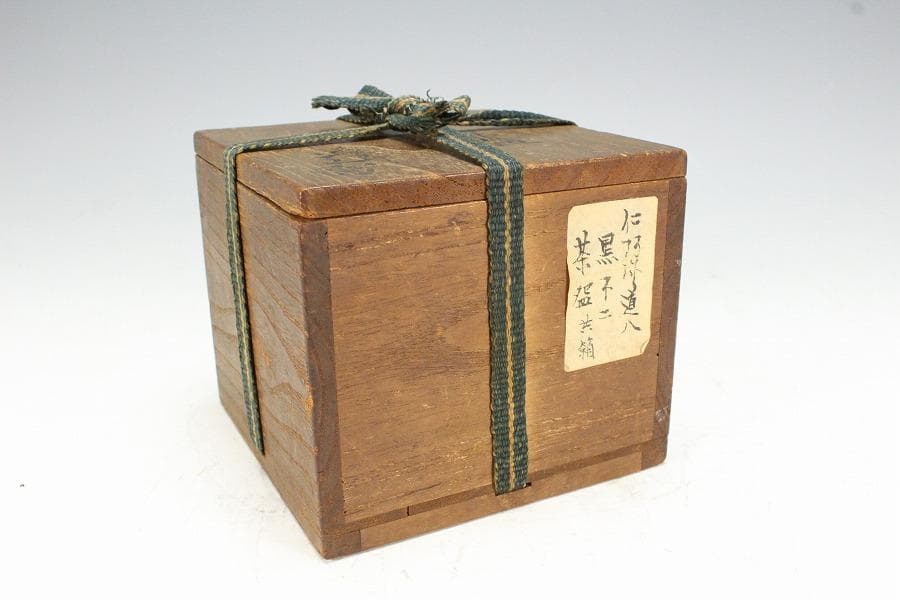 茶道具 不ニ 黒楽茶碗 仁阿弥道八造 共箱(K-XA876)