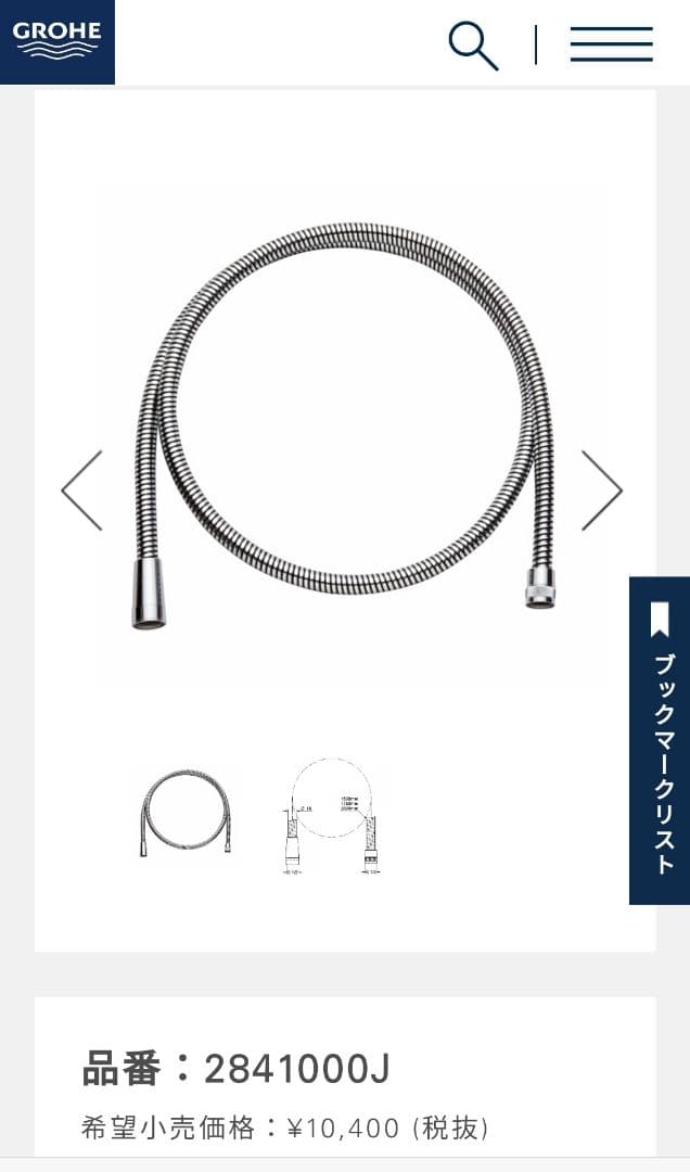 GROHE メタフレックスシャワーホース 2841000J 1750ｍｍ