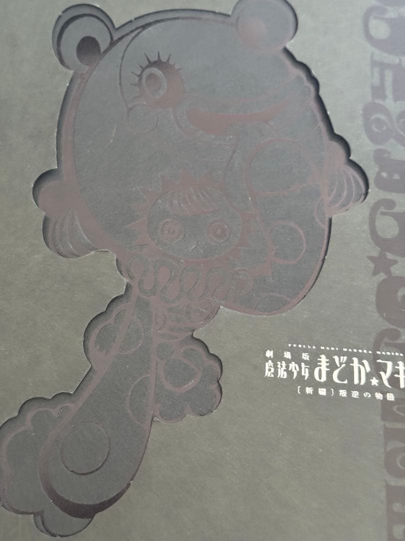 魔法少女まどか☆マギカ プロダクションノート2種/10周年記念公式本2種他