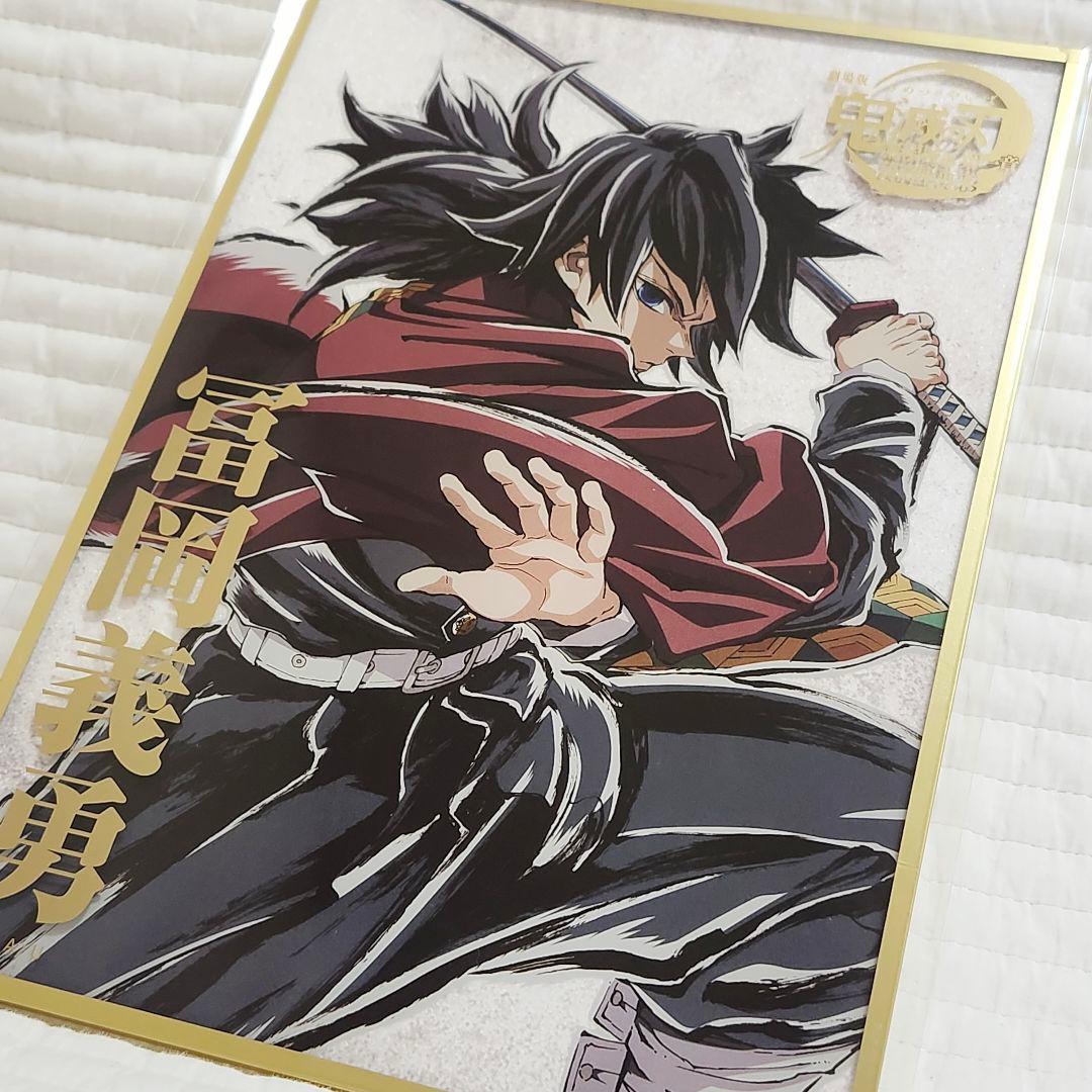 鬼滅の刃 コミケ 107 WEBSHOPくじ 冨岡義勇 B賞 アクリル色紙