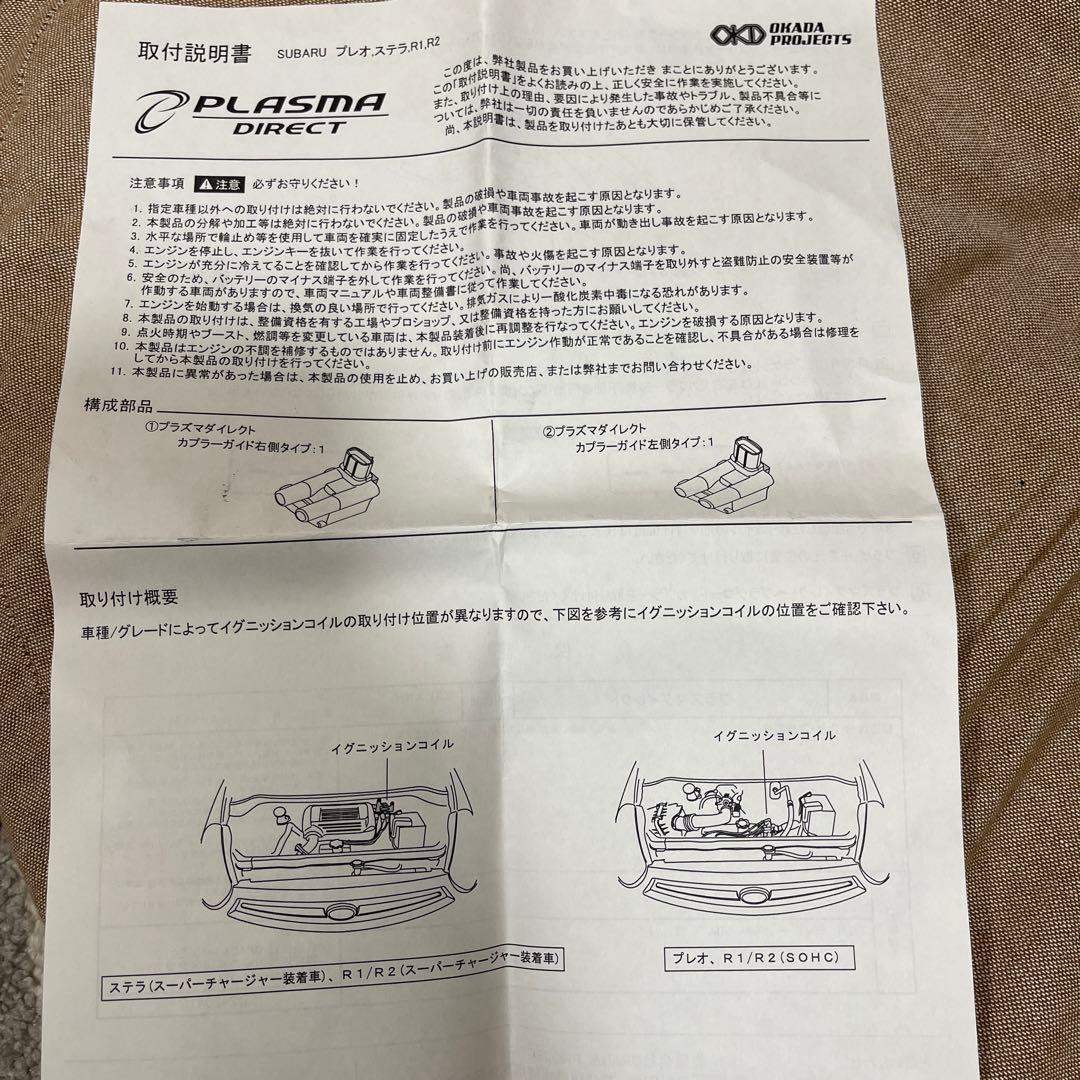 OKADA PROJECTSプラズマダイレクト R1 スバル