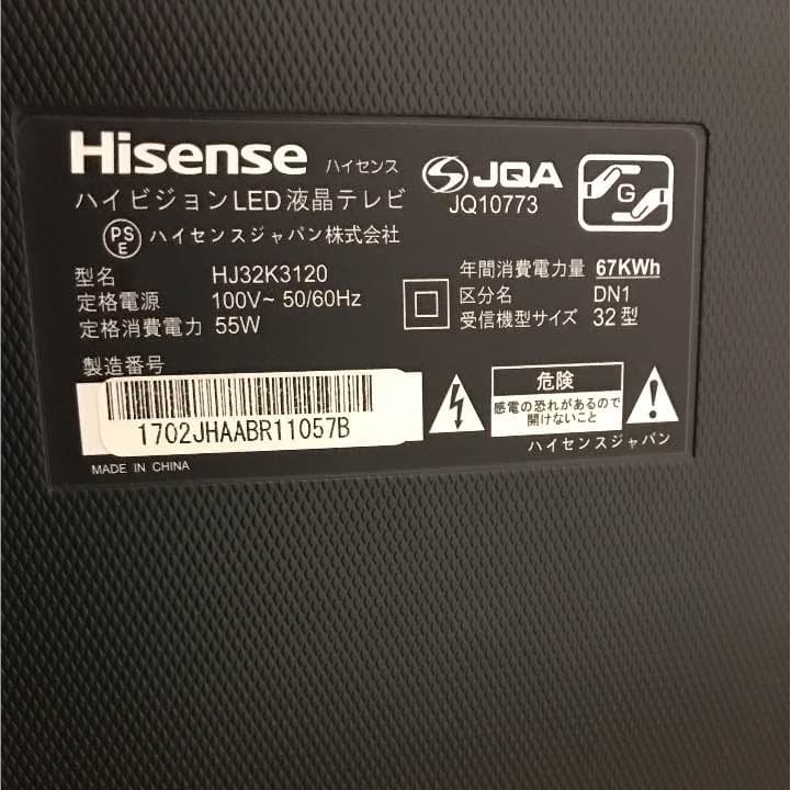 ハイセンス 32V型ハイビジョンテレビ