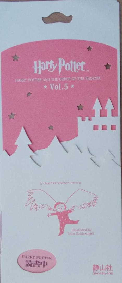 ハリー・ポッター コレクション