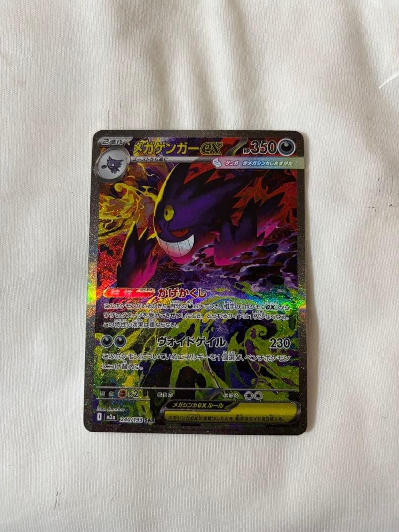 ゲンガー　ex sar