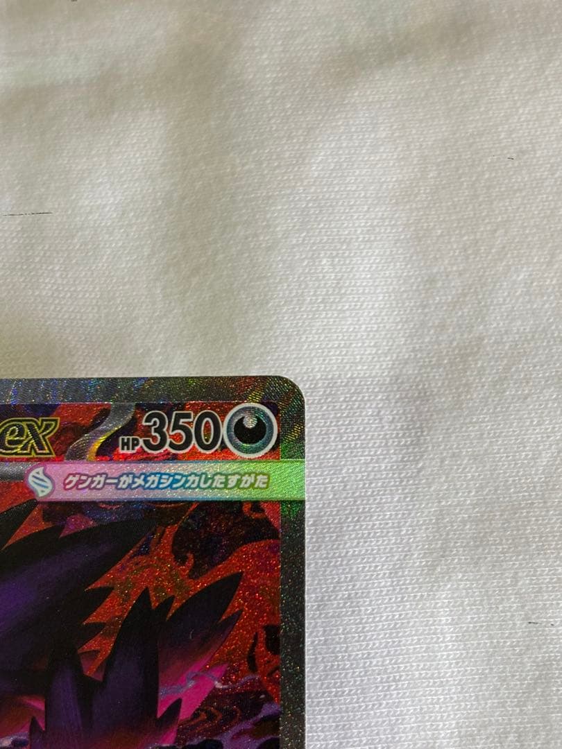 ゲンガー　ex sar