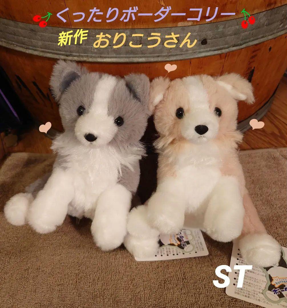 くったりボーダーコリー おりこうさん ST 【新キャラ】セット