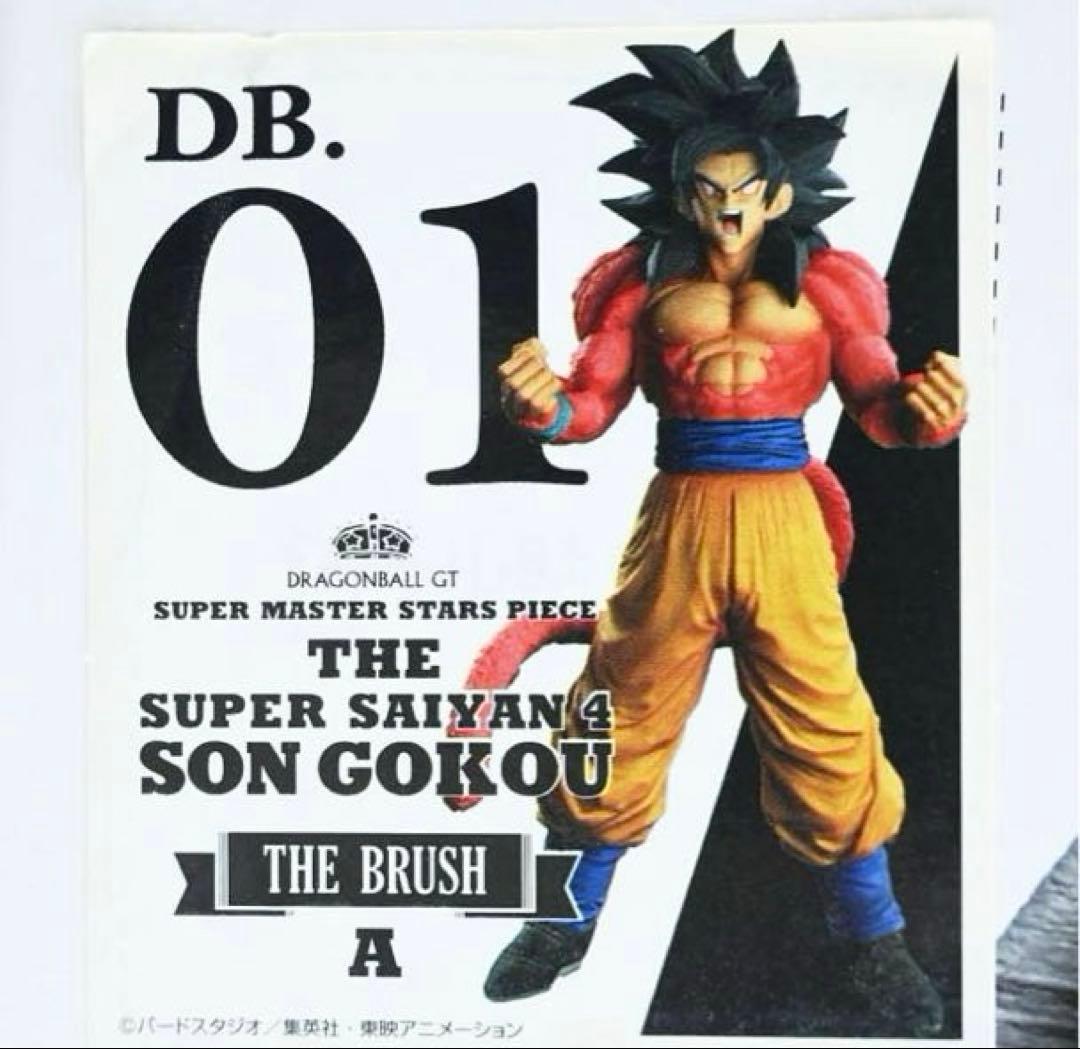 ドラゴンボール　SMSP 超サイヤ人4 孫悟空 01 A賞　BRUSH開封品