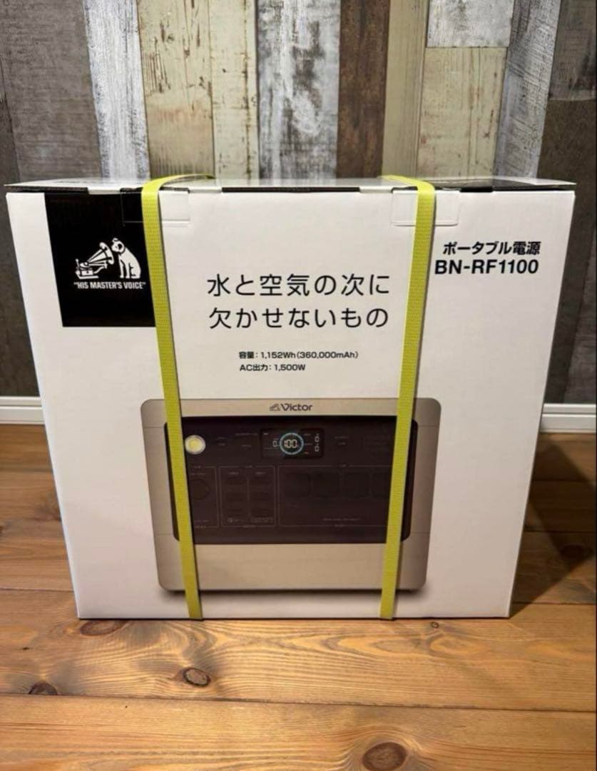 【1台限り/新品・未開封】Victor ポータブル電源 BN-RF1100