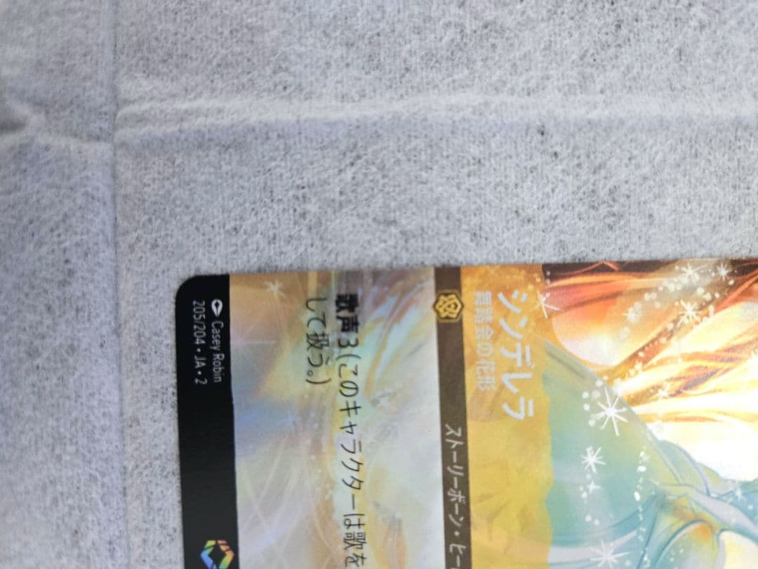 ロルカナ　シンデレラ　エンチャンテッド