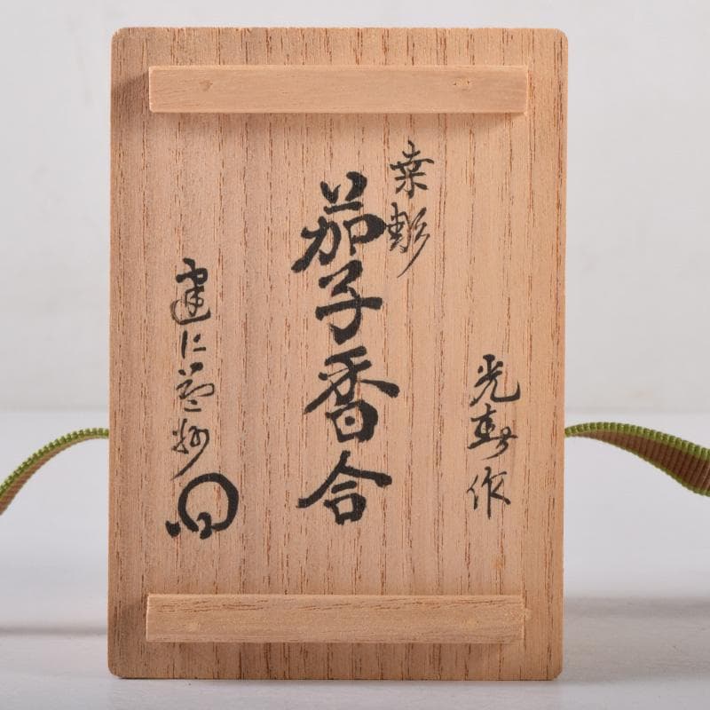 茶道具　祥桑軒　川本光春作　桑彫　茄子香合　竹田益州極め箱　V　7383