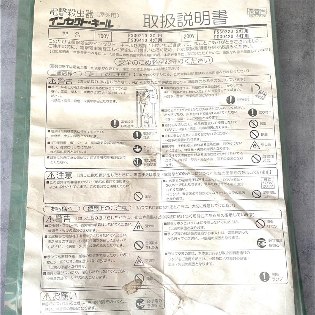 大型電撃殺虫機 インセクトキール PS30210 業務用 店舗用