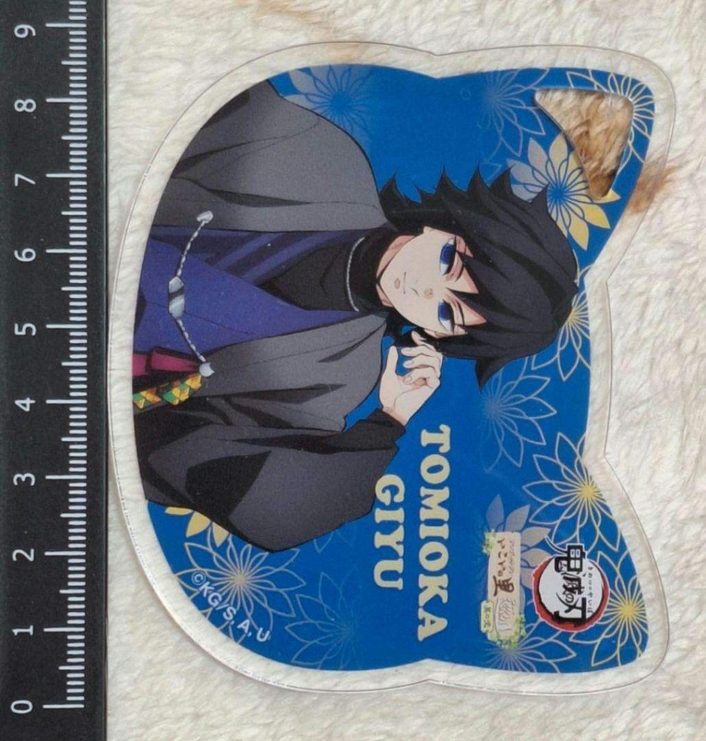 鬼滅の刃 ナンジャタウン いこいの里巡り 猫型 アクリルコースター 冨岡義勇