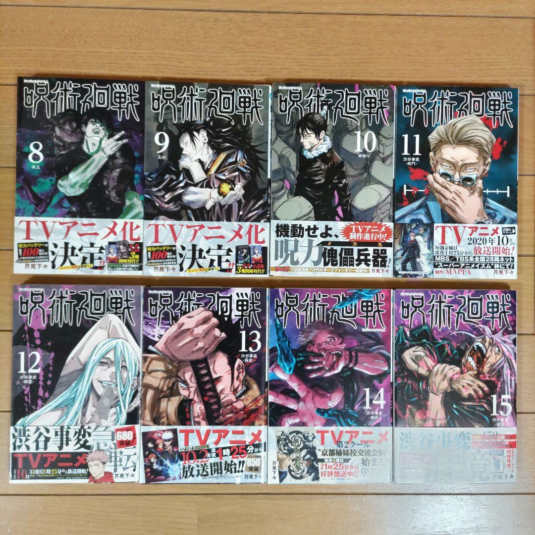 呪術廻戦 全30巻セット+0巻+0.5巻+小説【ほぼ初版・帯付】計33冊　全巻