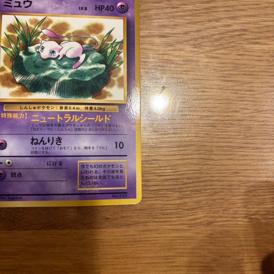 ミュウ LV.8 HP40 ポケモンカード