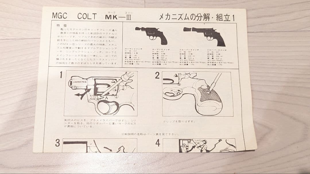 LAWNMAN MK-III .357 MAGNUM リボルバー