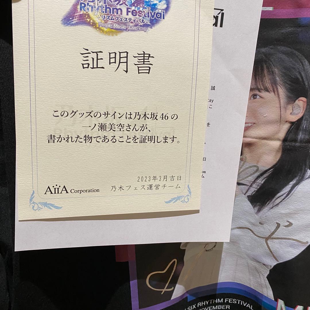 一ノ瀬美空　乃木坂46 乃木フェス　直筆サイン入りオリジナルパーカー