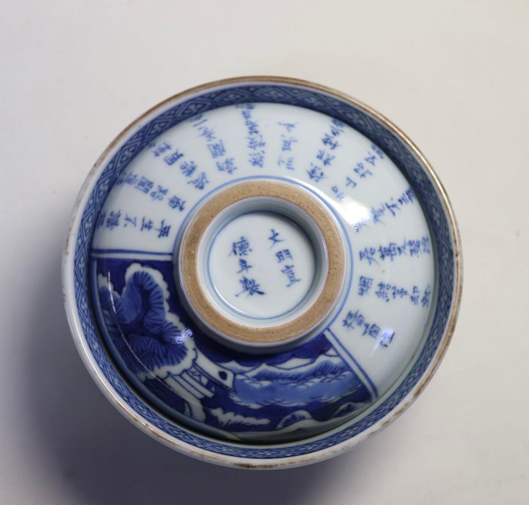 中国　染付　蓋茶碗2点　大明宣徳年製銘　送料込み0907