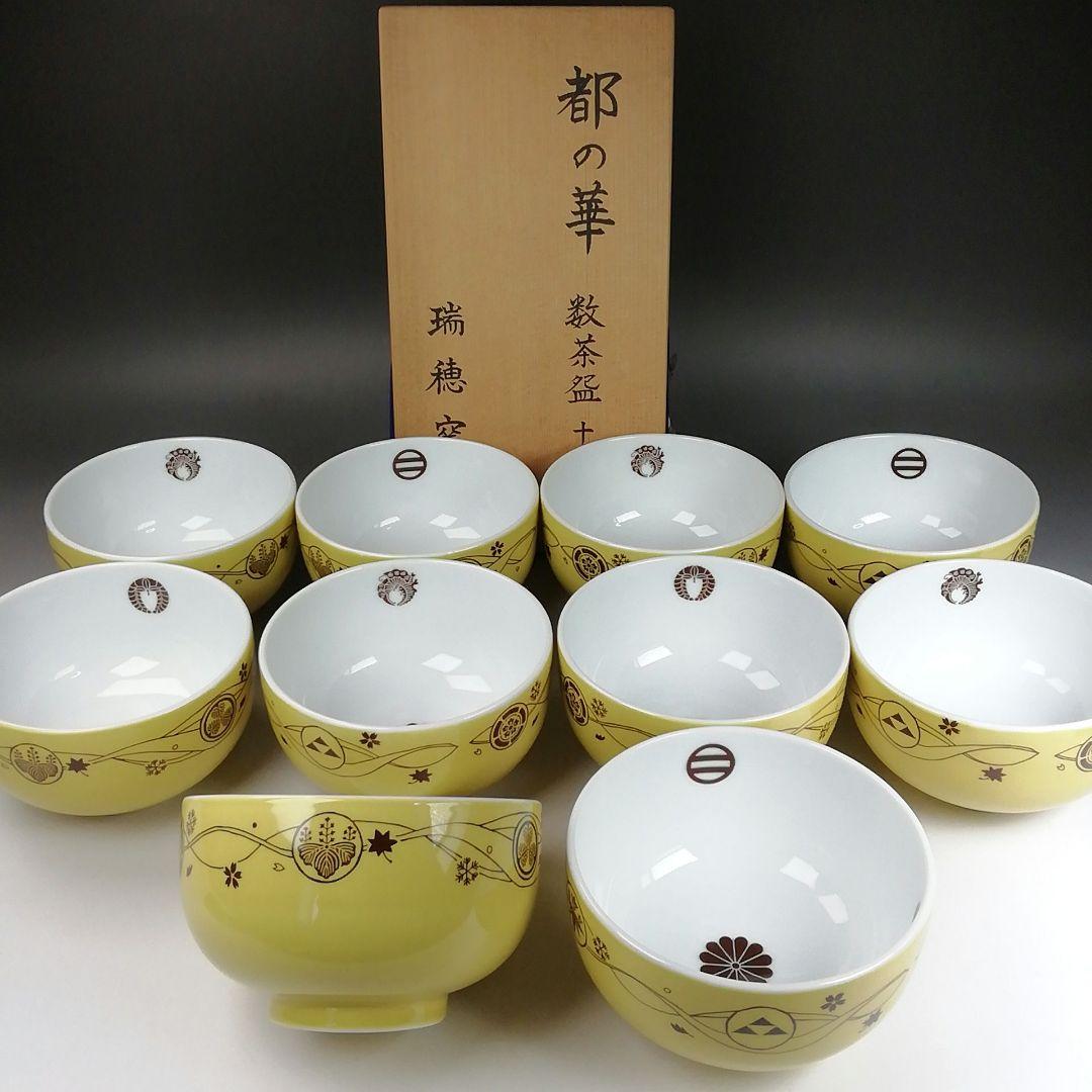 Ｔ８６０　数茶碗　十客『都の華』『瑞穂窯』　共箱　茶道具