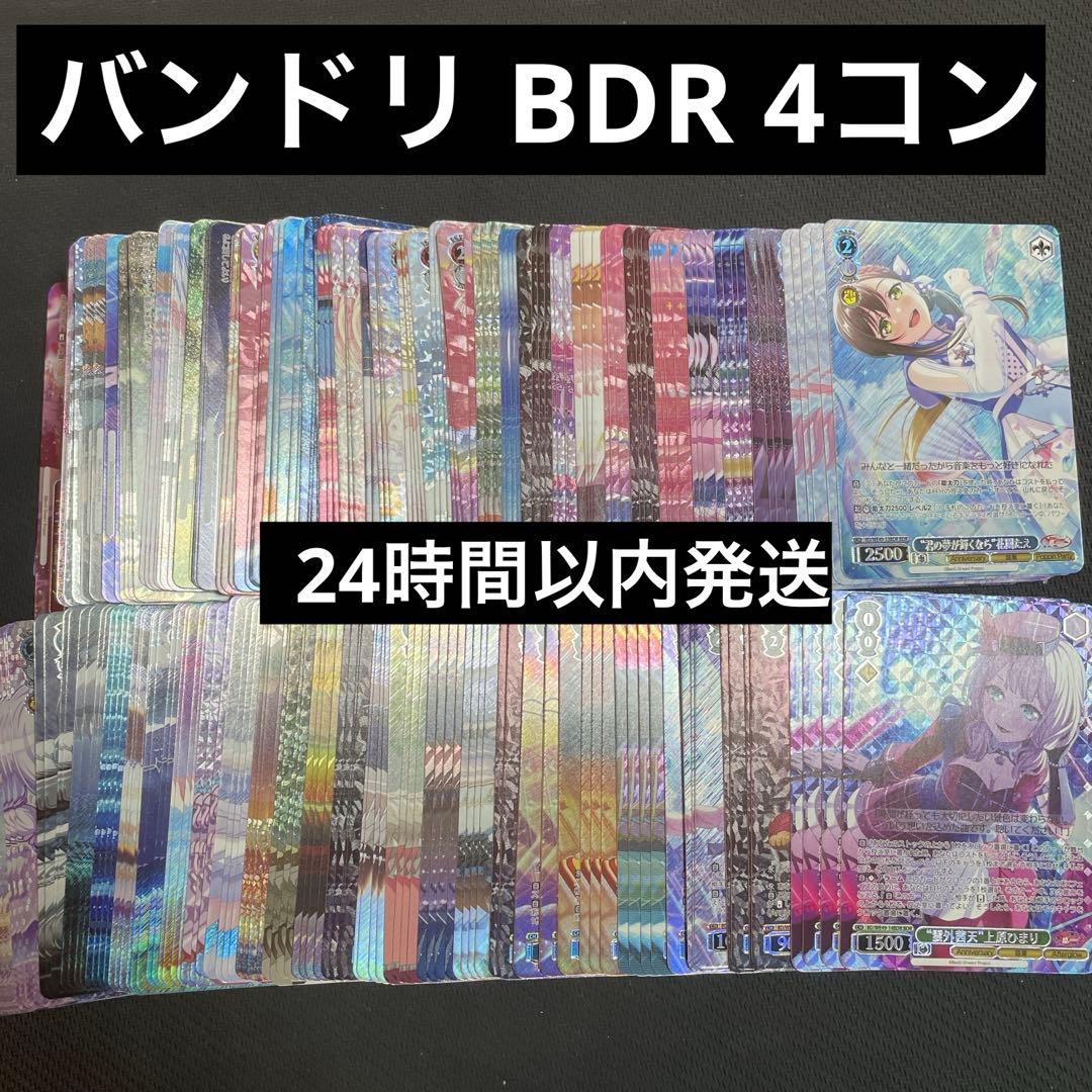 ヴァイス/Bang Dream!/バンドリ/10th/BDR/60種/４コン