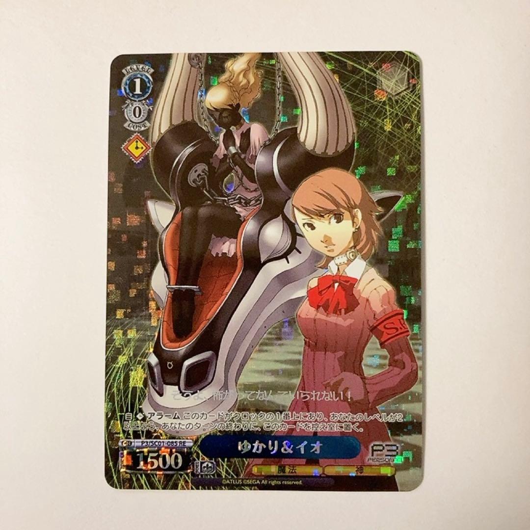 ヴァイスシュヴァルツ ペルソナ3 ゆかり＆イオ RE