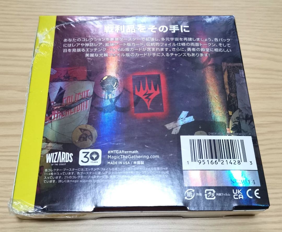 【新品未開封】MTG日本語コレブ 機械兵団の進軍 決戦の後に