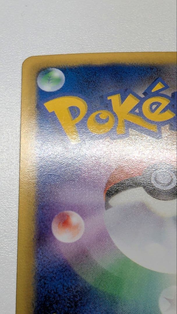 ト*ト様 ピカチュウ シャイニーコレクション 007/020 ポケキュン ポケカ