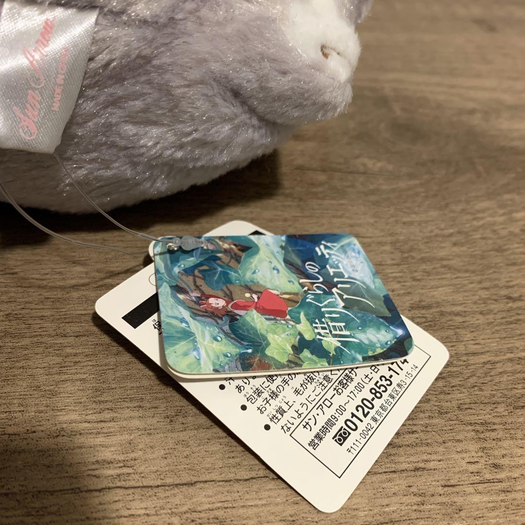 【新品未使用品】スタジオジブリ　借り暮らしのアリエッティ ニーヤ ぬいぐるみ S