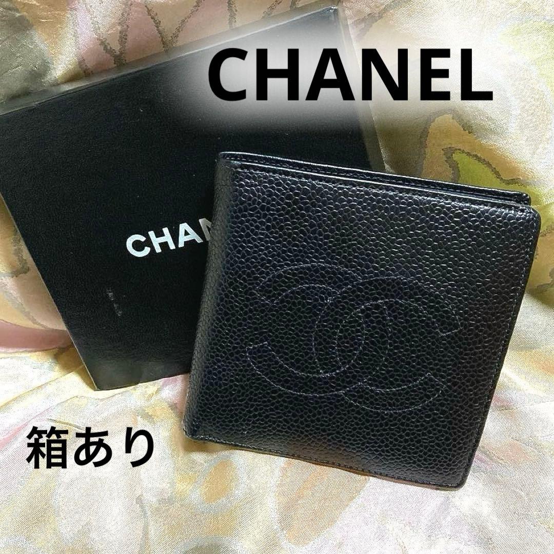 シャネル キャビアスキンココマークブラックレザー CHANEL二つ折り財布正規品